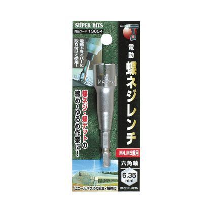 六角軸 蝶ネジレンチ M4-M5用 13654 1