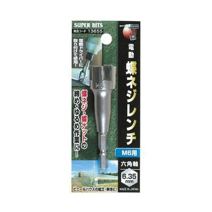 六角軸 蝶ネジレンチ M6用 13655 1