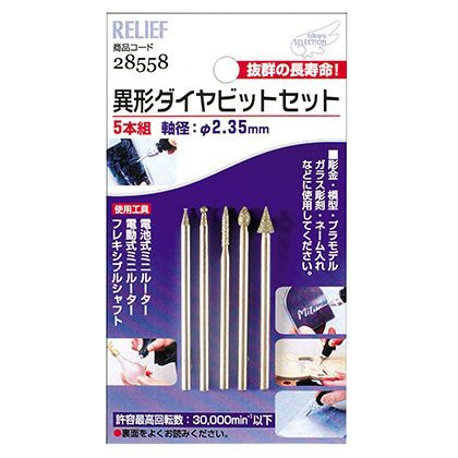 精密ハイスビットとダイヤビットセット 28558 1セット