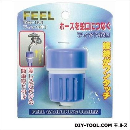 フィット蛇口 FAG-163 1