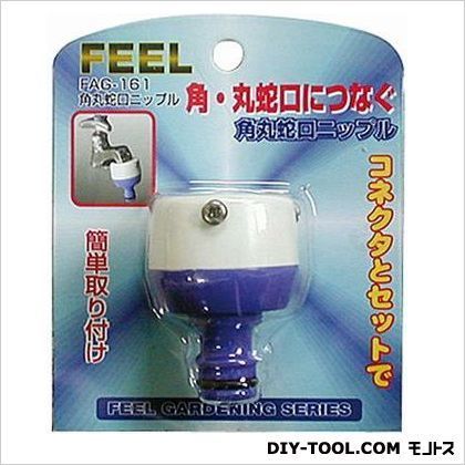 角丸蛇口ニップル FAG-161 1
