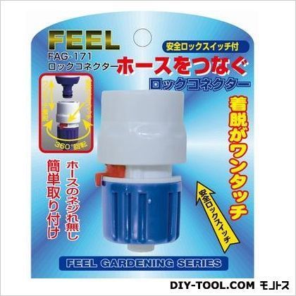 ロックコネクター FAG-171 1