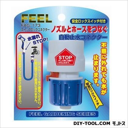 ストップロックコネクター FAG-173 1