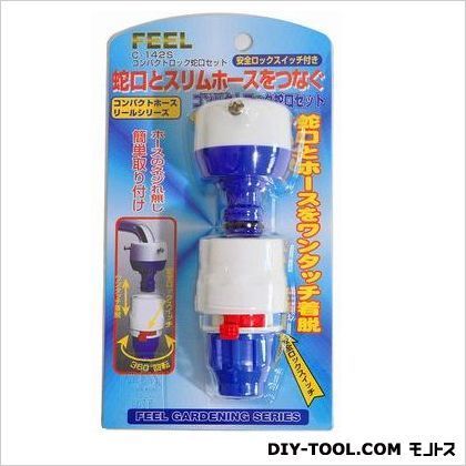 コンパクトカチット蛇口セットスリムホース用 C-142S 1