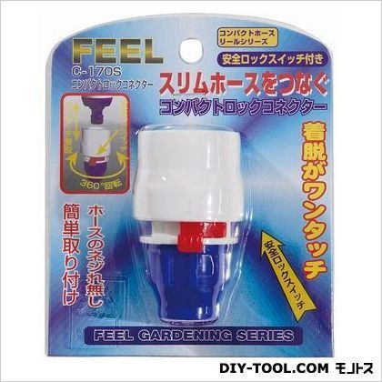 コンパクトロックコネクタースリムホース用 C-170S 1