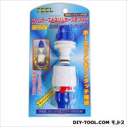 コンパクトカチットロックジョイントスリムホース用 C-181S 1