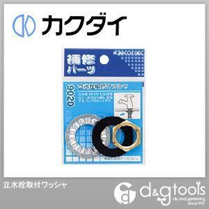 立水栓取付ワッシャ 9020 1点