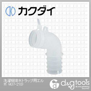 洗濯機排水トラップ用エルボ 437-210 1点