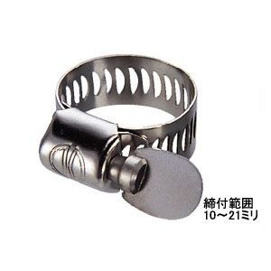 キカイバンド(締付範囲10～21ミリ)ホースバンド