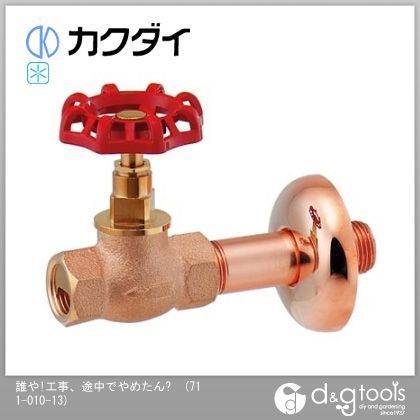 DaReyaアイキャッチ水栓誰や!工事、途中でやめたん(企)単水栓 711-010-13 1点