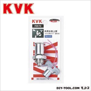 KVK キー式水栓上部 PZK72 1...