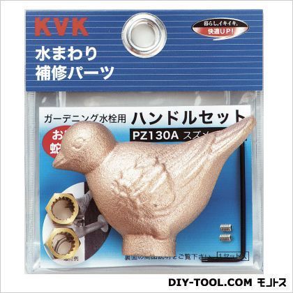 ガーデニング水栓用ハンドルセット