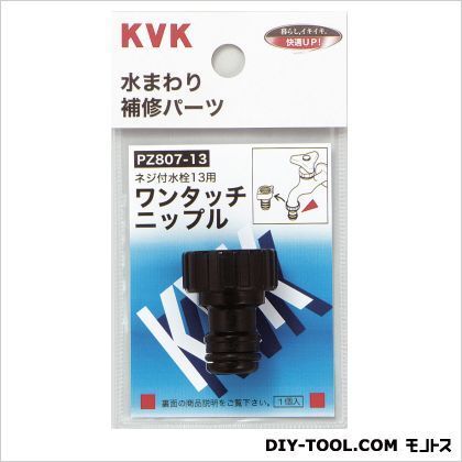 ワンタッチニップル13