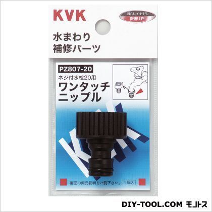 ワンタッチニップル20