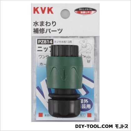 ホースジョイント・ワンタッチニップルセット