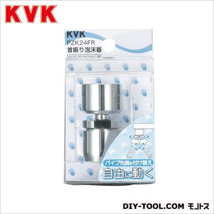 首振り泡沫器(泡沫吐水専用)