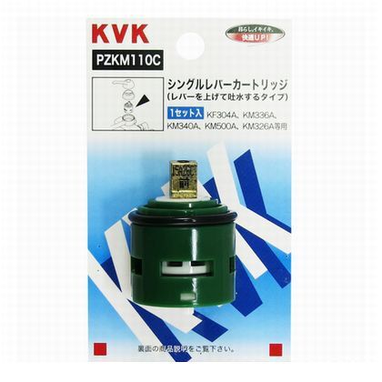 上吐水シングルレバーカートリッジ PZKM110C 1