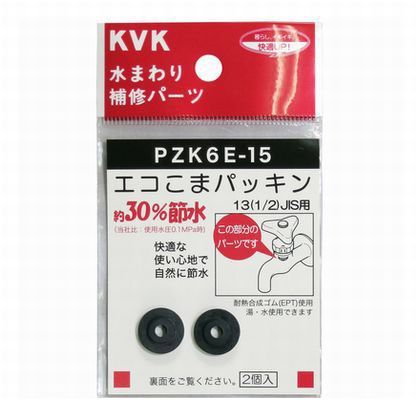 水栓こまパッキン13用