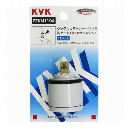上吐水シングルレバーカートリッジ PZKM110A 1点