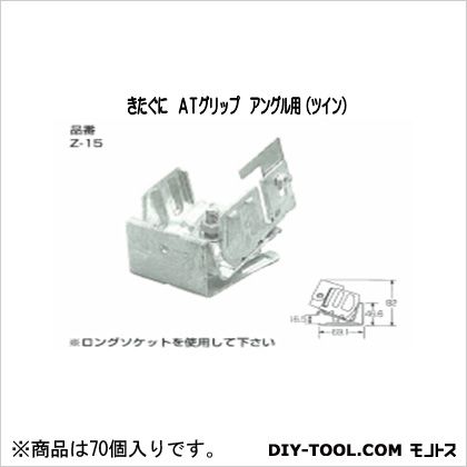 きたぐに ATグリップ アングル用 ツイン ブラック 80mm Z-15-1 70個