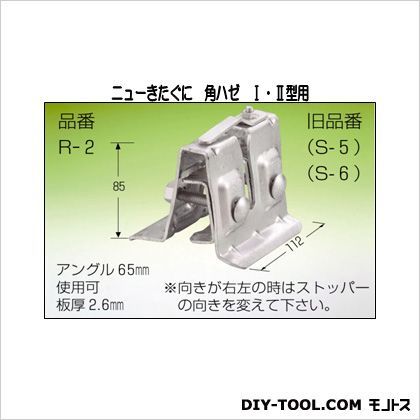 H85×D112 R-2-1 20個