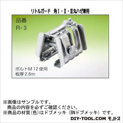 リトルガード角I・II・III丸ハゼ兼用 H74×D93 R-3-1 40個