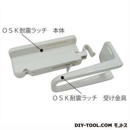 OSK耐震ラッチ
