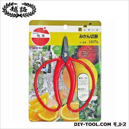 みかん切鋏直 140mm J-24 1点
