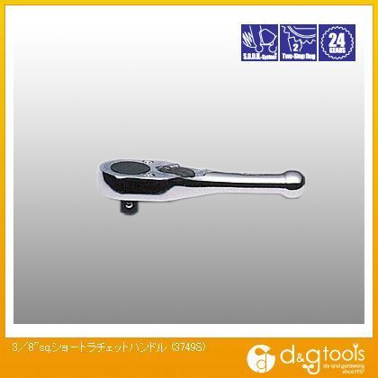 3/8sq.ショートラチェットハンドル 3749S 1