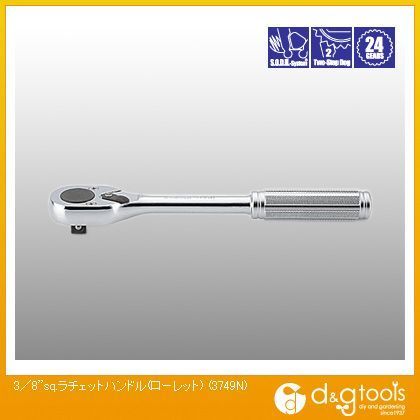 3/8sq.ラチェットハンドル(ローレット) 3749N 1
