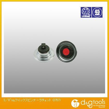 3/8sq.クイックスピンナーラチェット