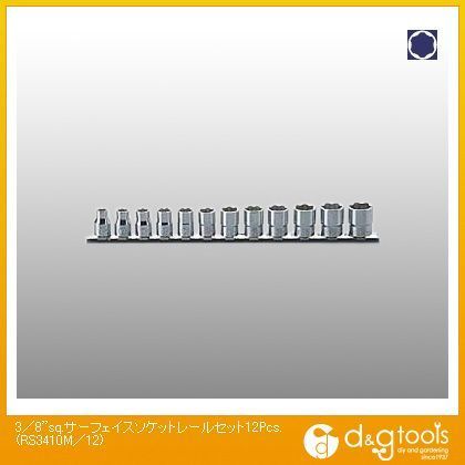 3/8sq.サーフェイスソケットレールセット12角cs. RS3410M/12 1