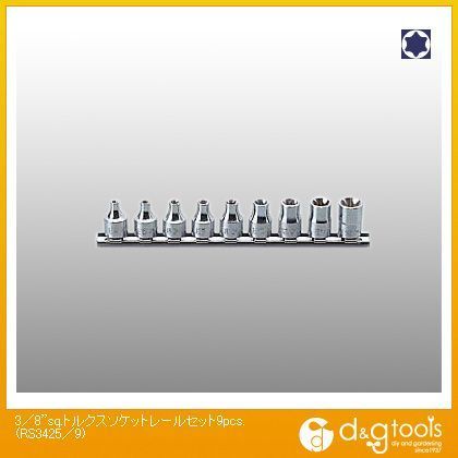 3/8sq.E型トルクスソケットレールセット RS3425/9 9本組