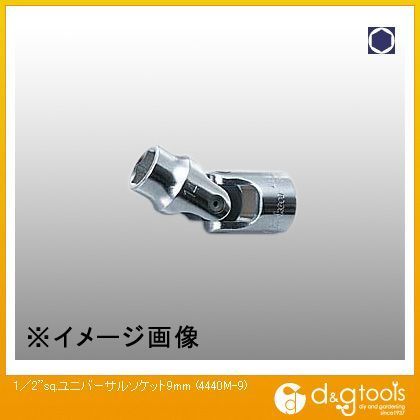 1/2sq.ユニバーサルソケット 9mm 4440M-9 1