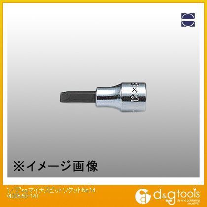 1/2sq.マイナスビットソケットNo.14 4005.60-14 1