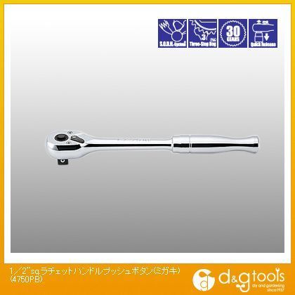 1/2sq.ラチェットハンドルプッシュボタン(磨き) 4750PB 1