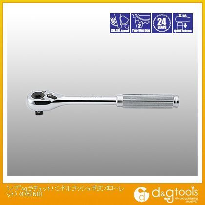 1/2sq.プッシュボタン(ローレット)式ラチェットハンドル 4753NB 1