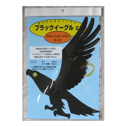 ブラックイーグルミニ 1点