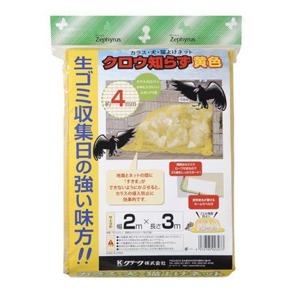 クロウ知らず黄色 2X3m 1