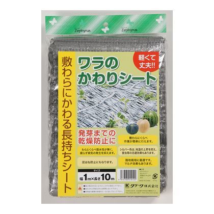 ワラのかわりシート 1x10m 1