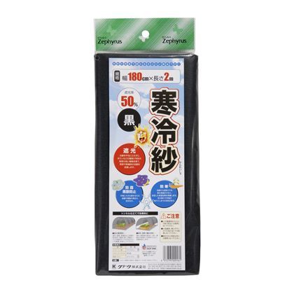 エステル寒冷紗 黒 1.8×2m 1