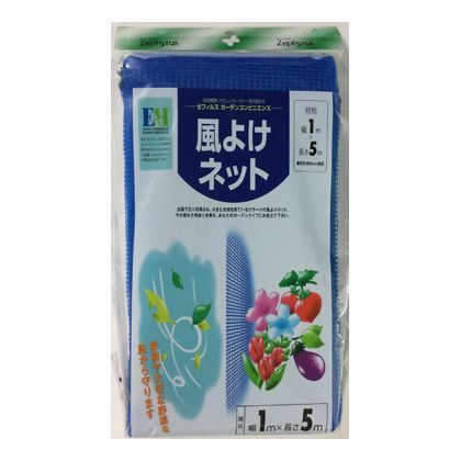 風よけネット 1X5 1