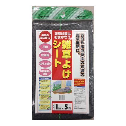 雑草よけシート 1X5m 1