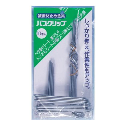 バスクリップ 10本入
