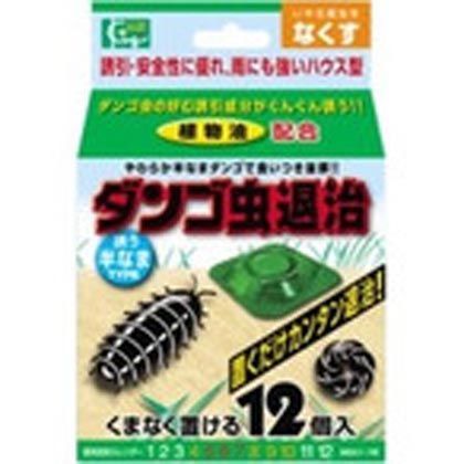 ダンゴ虫退治半なまタイプ