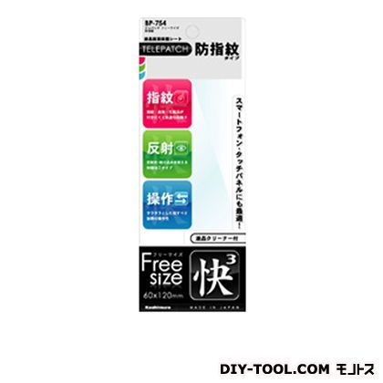 テレパッチフリーサイズ防指紋