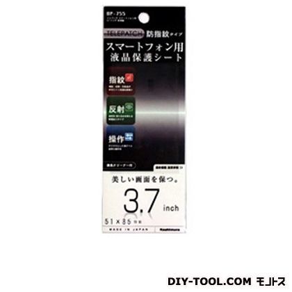 テレパッチスマートフォン用3.7インチ防指紋 BP-755 1