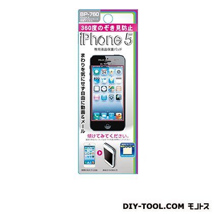 iPhone5360度プライベートシート BP-760 1