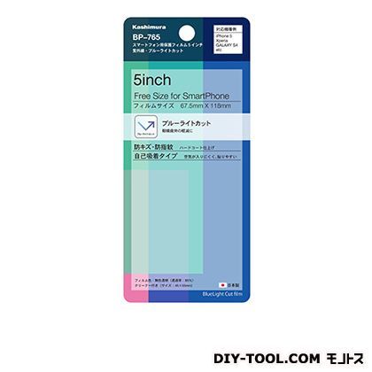 スマートフォン用保護フィルム5インチブルーライトカット BP-765 1