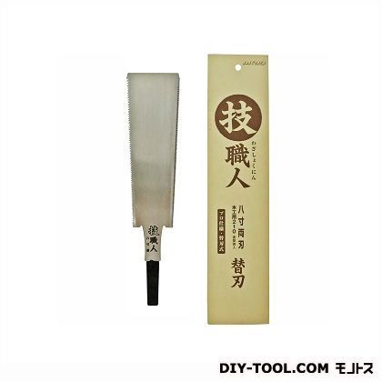替刃式両刃鋸替刃 鋸サイズ:210mm(7寸) 210mm 1